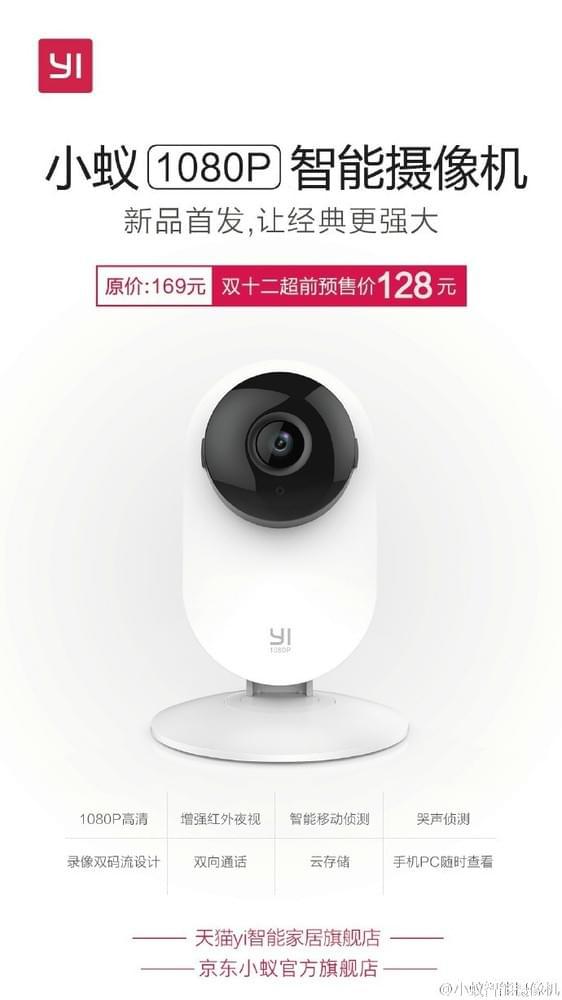 小蚁1080p智能摄像机重磅发布 功能全面升级，重塑家庭安防新标准